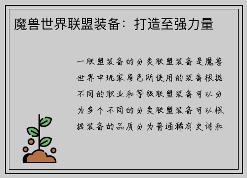魔兽世界联盟装备：打造至强力量