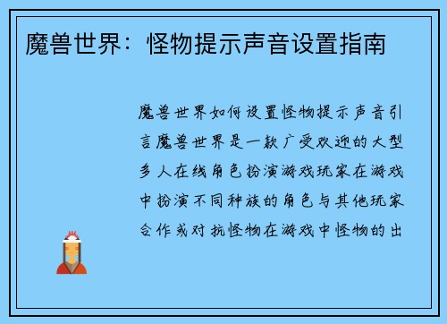 魔兽世界：怪物提示声音设置指南